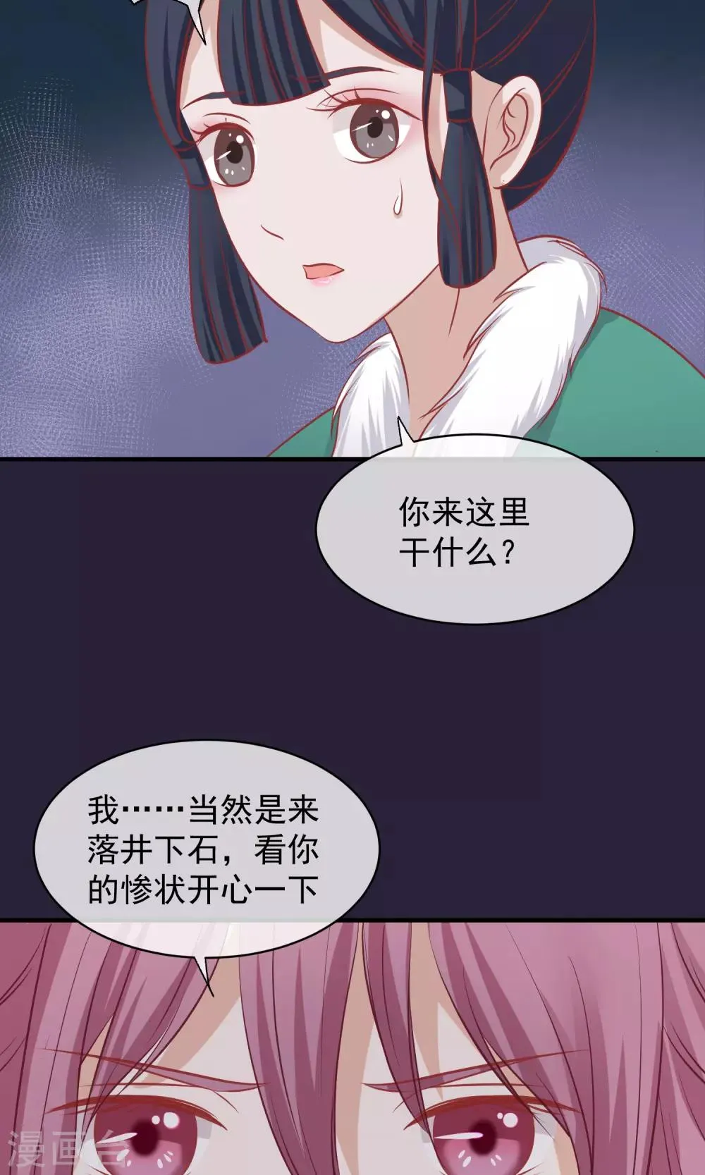 第49话 楚意入狱 第16页