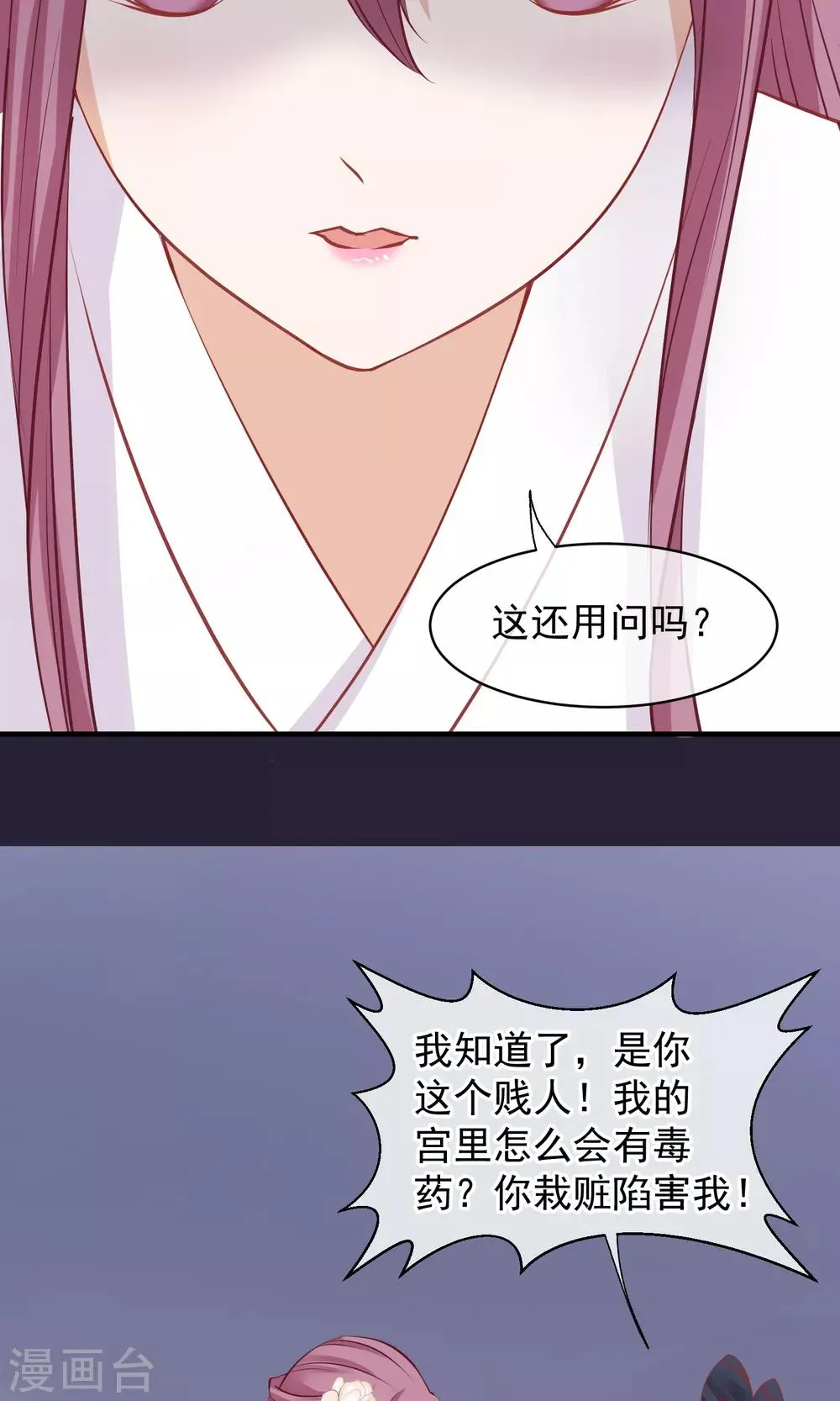 第49话 楚意入狱 第17页