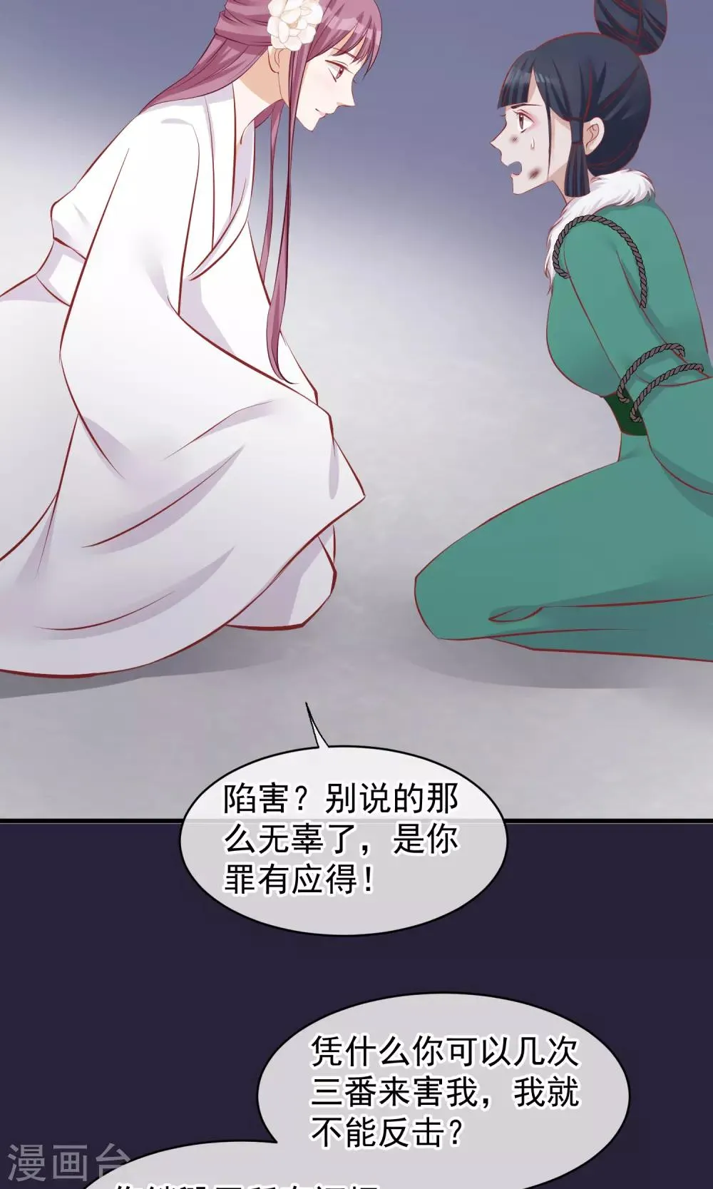 第49话 楚意入狱 第18页