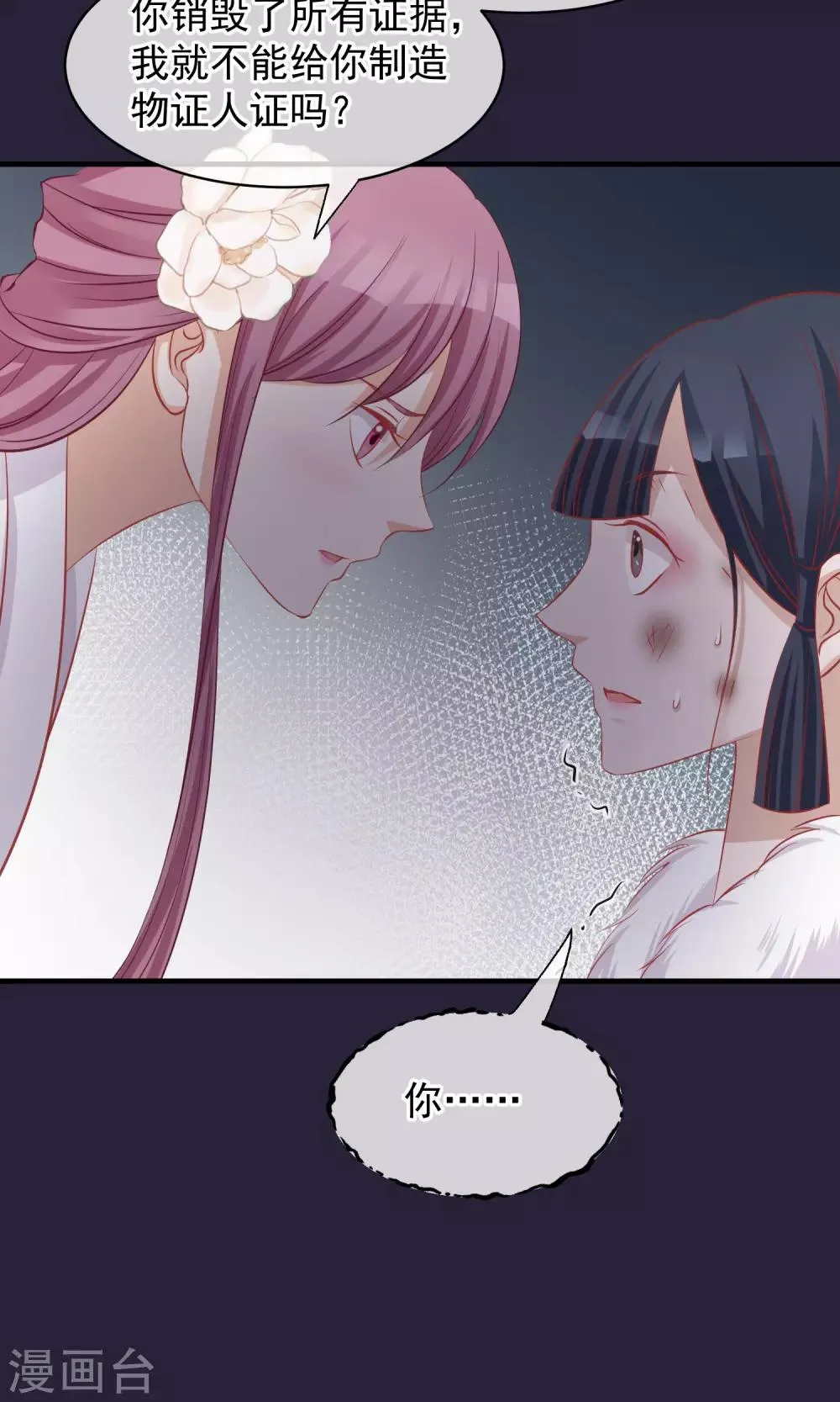 第49话 楚意入狱 第19页