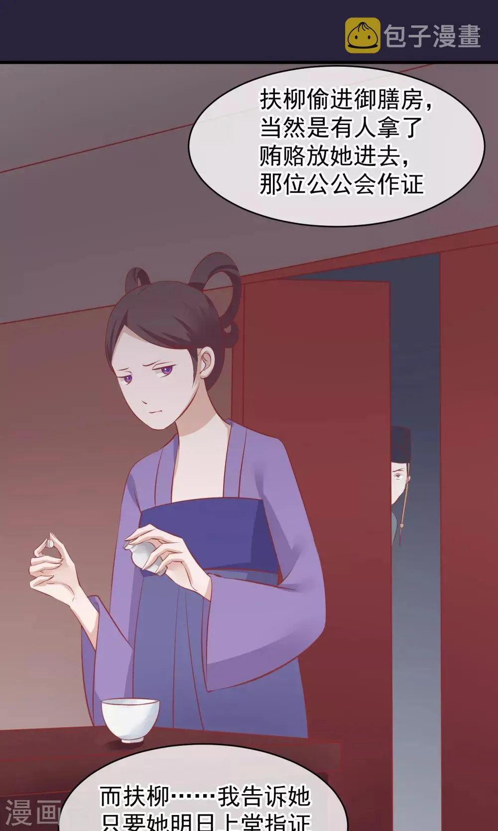 第49话 楚意入狱 第20页