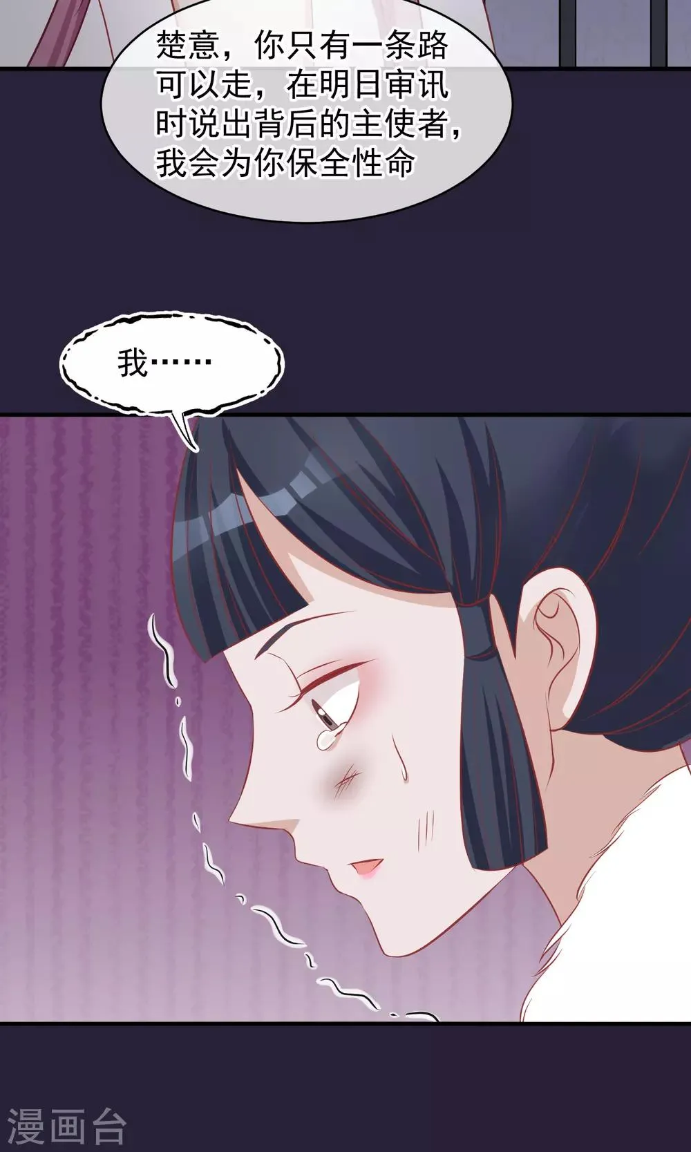 第49话 楚意入狱 第23页