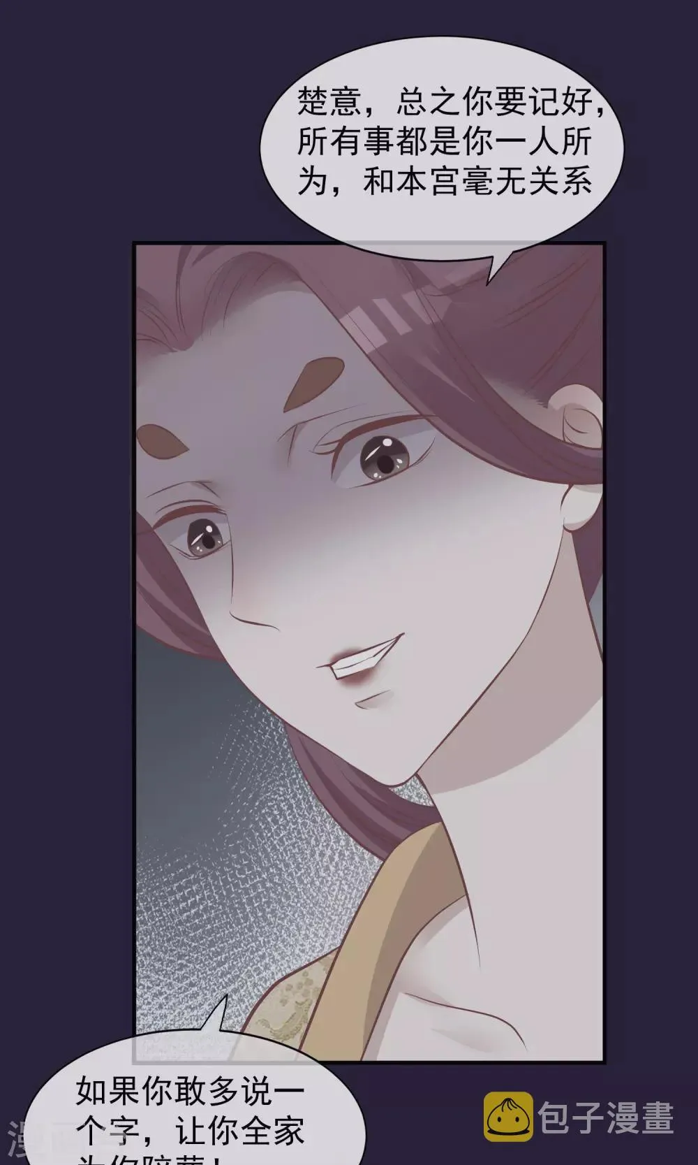 第49话 楚意入狱 第24页