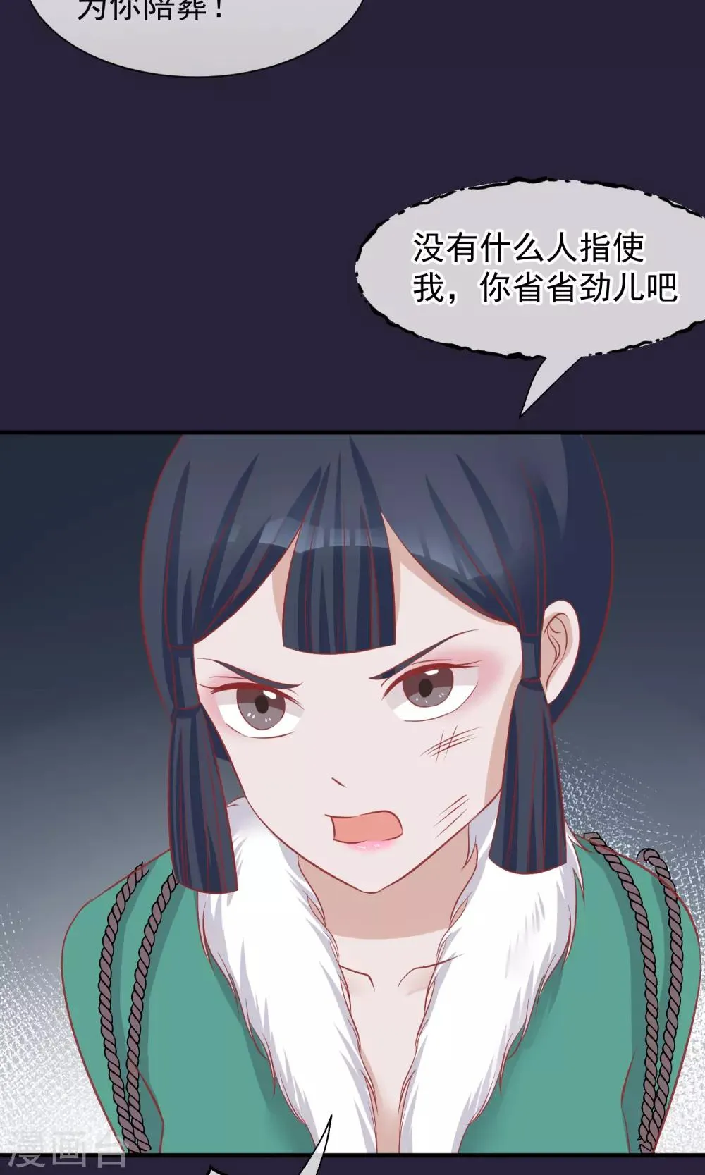 第49话 楚意入狱 第25页