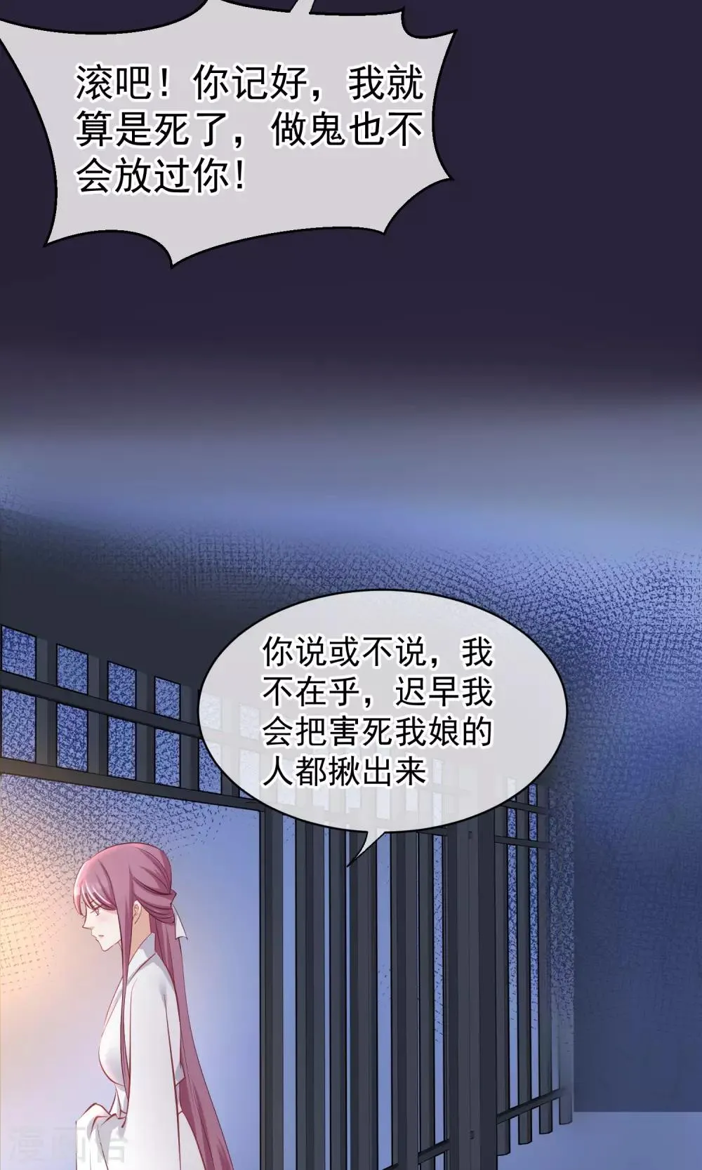第49话 楚意入狱 第26页