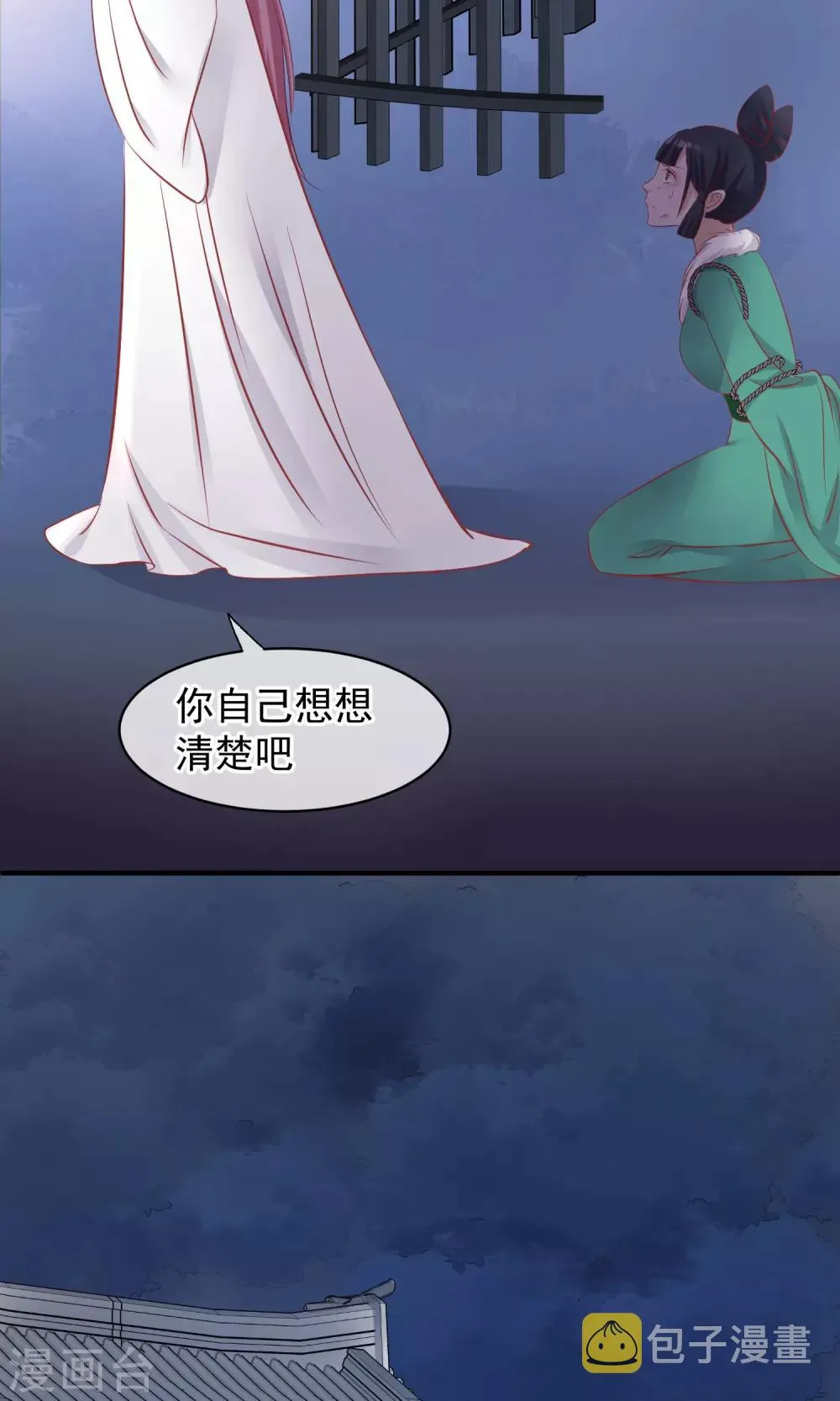 第49话 楚意入狱 第27页