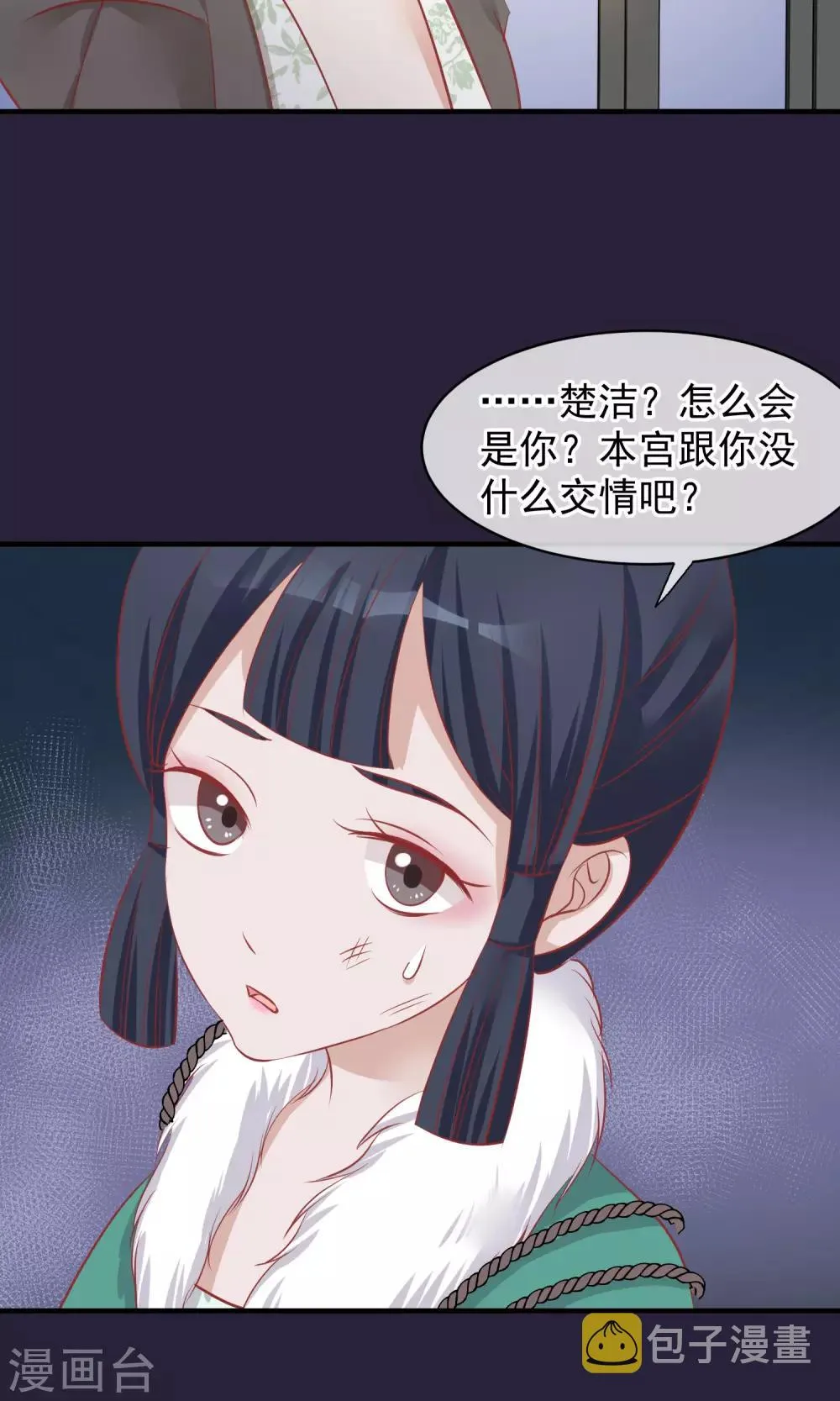 第49话 楚意入狱 第33页