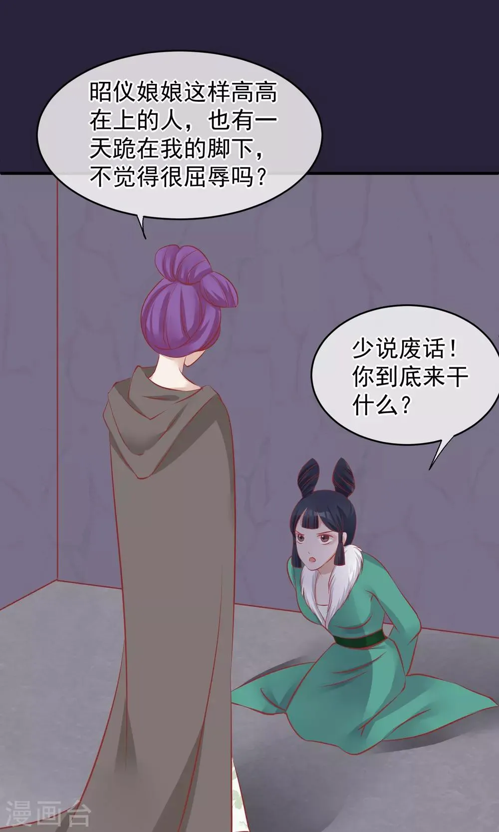 第49话 楚意入狱 第34页