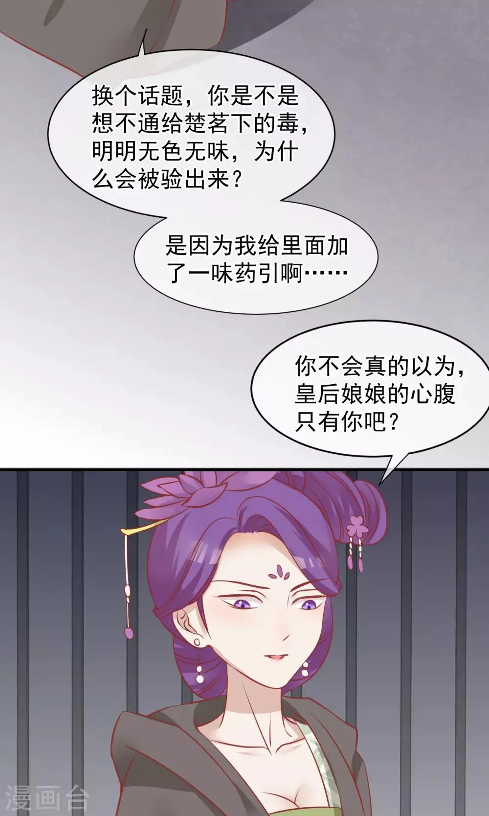 第49话 楚意入狱 第35页