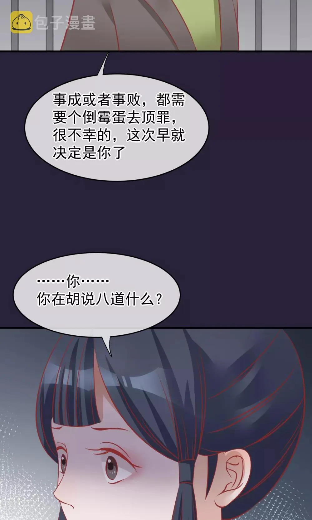 第49话 楚意入狱 第36页