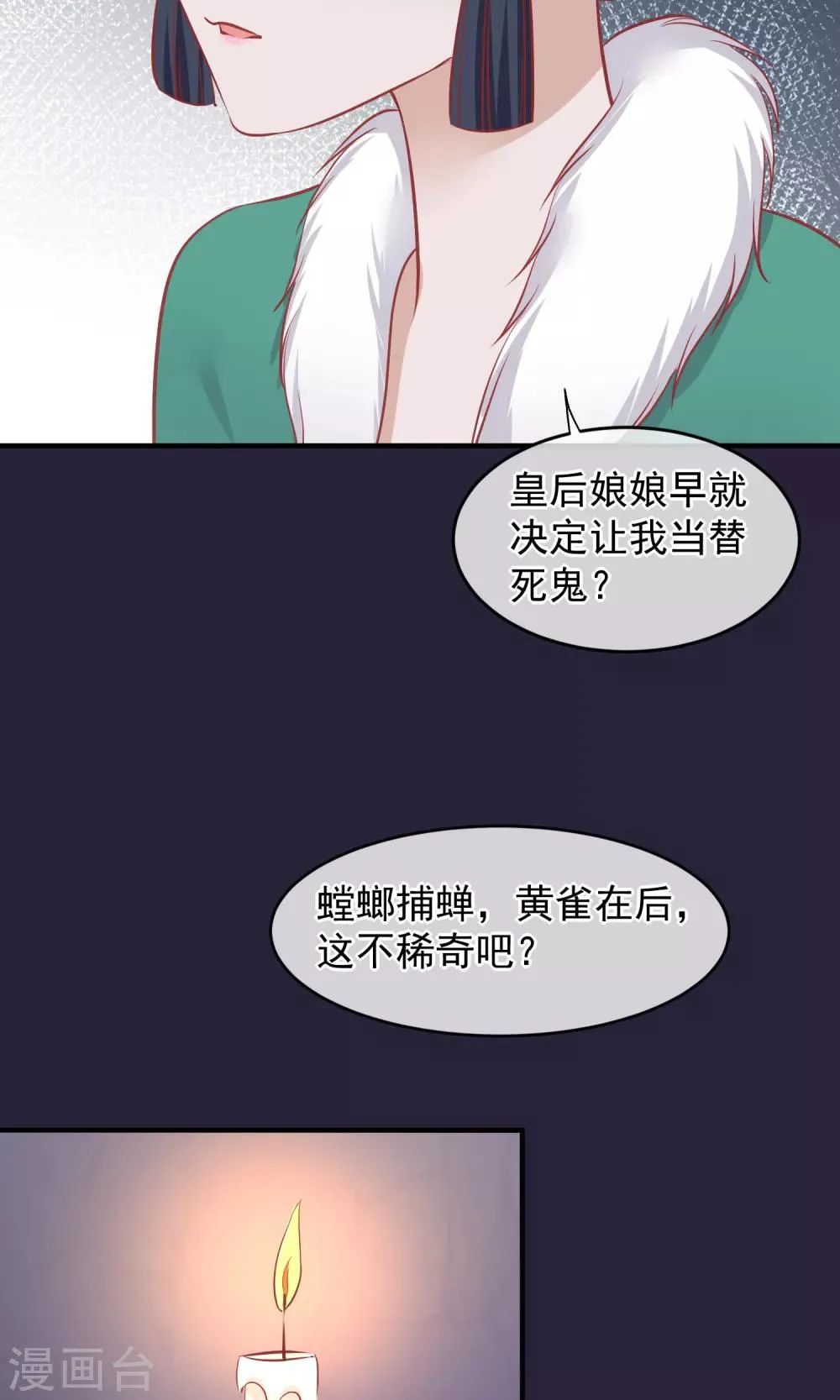 第49话 楚意入狱 第37页