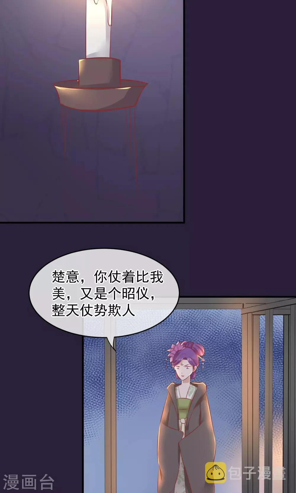 第49话 楚意入狱 第38页