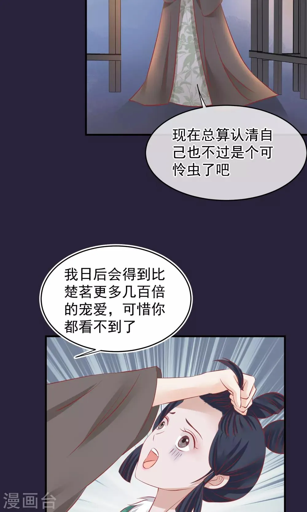 第49话 楚意入狱 第39页