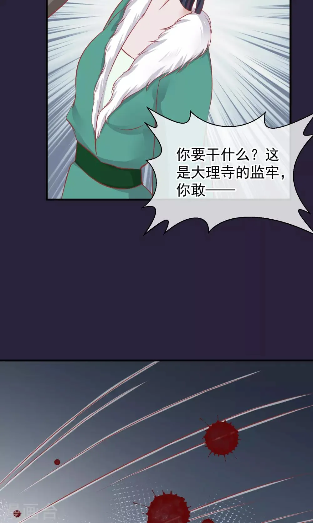 第49话 楚意入狱 第40页