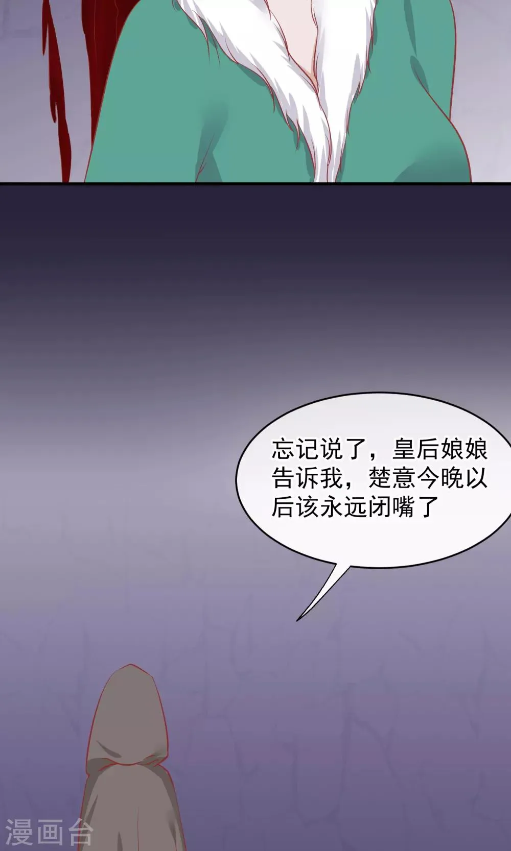 第49话 楚意入狱 第42页