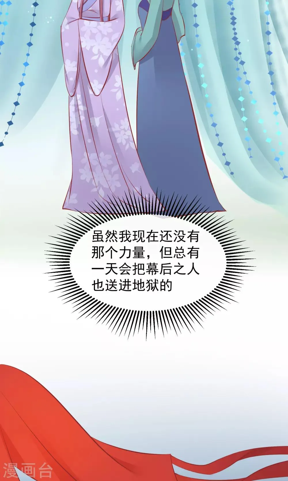 第49话 楚意入狱 第45页