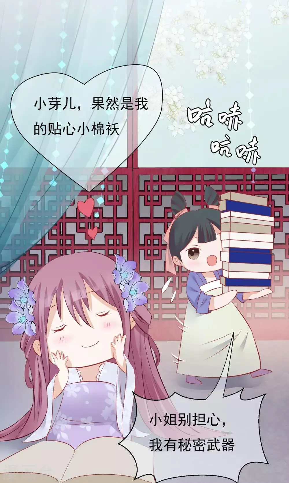 小剧场 第9页