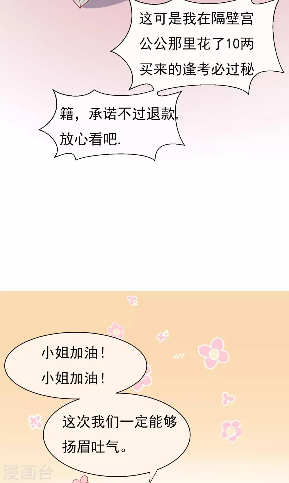 小剧场 第12页