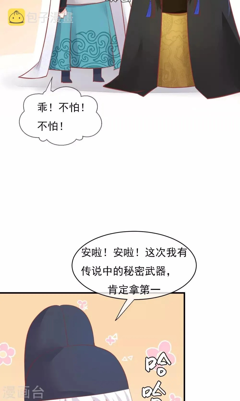 小剧场 第19页