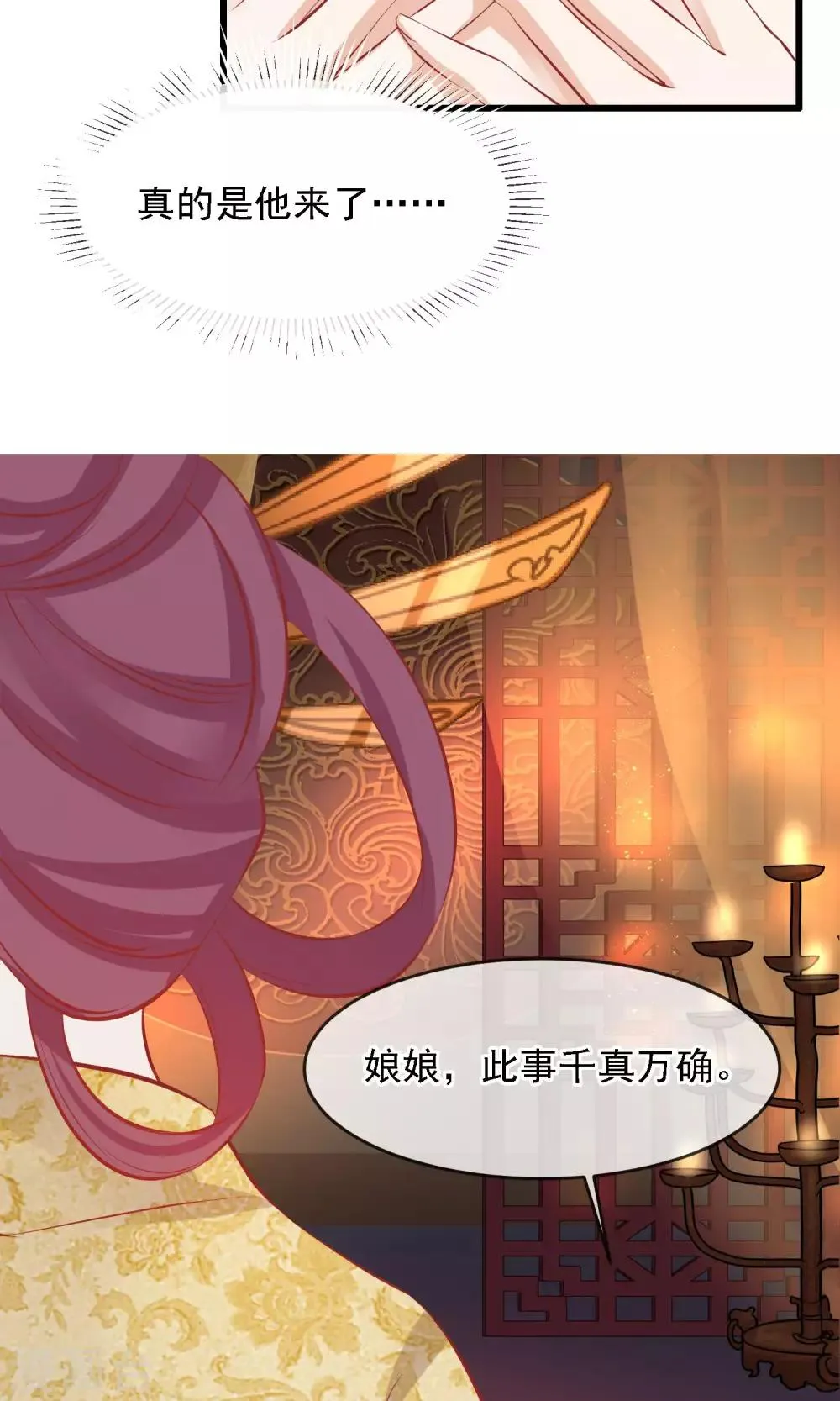 第50话 皇帝亲自照顾 第23页