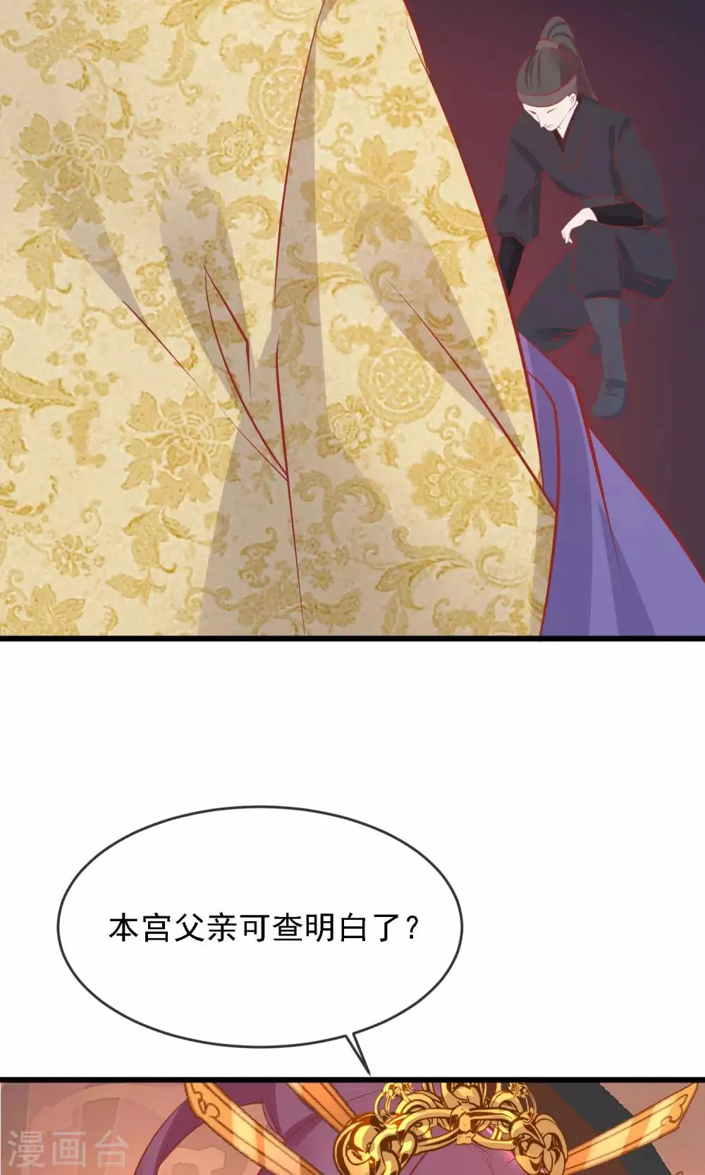 第50话 皇帝亲自照顾 第24页