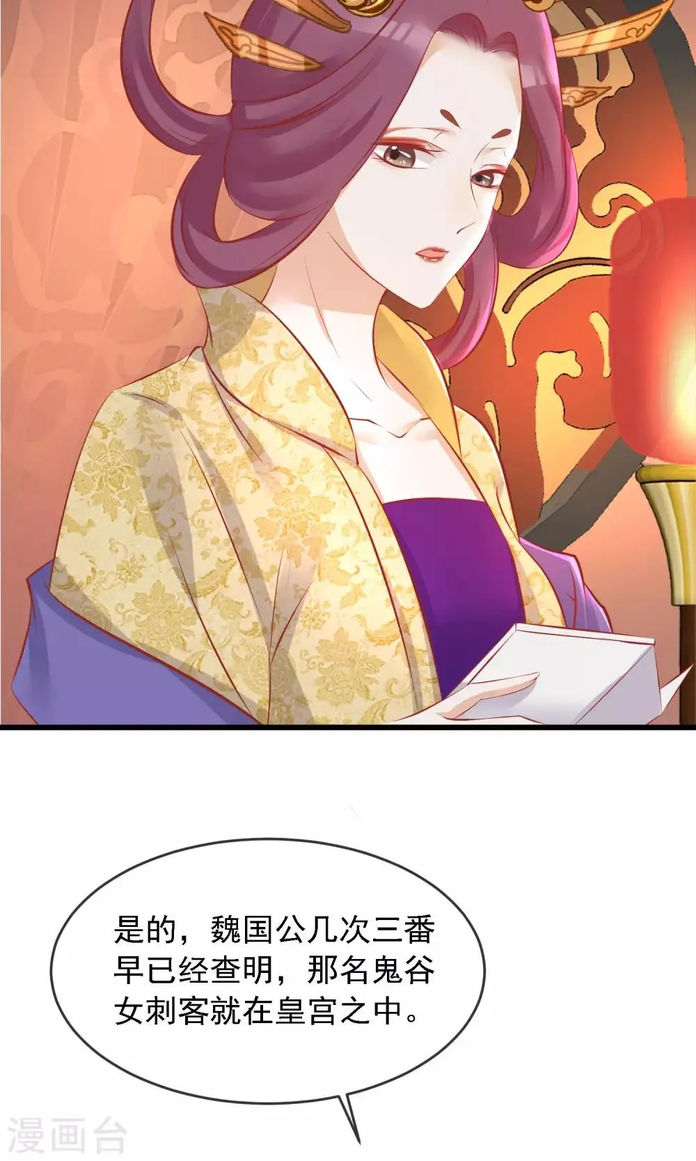 第50话 皇帝亲自照顾 第25页