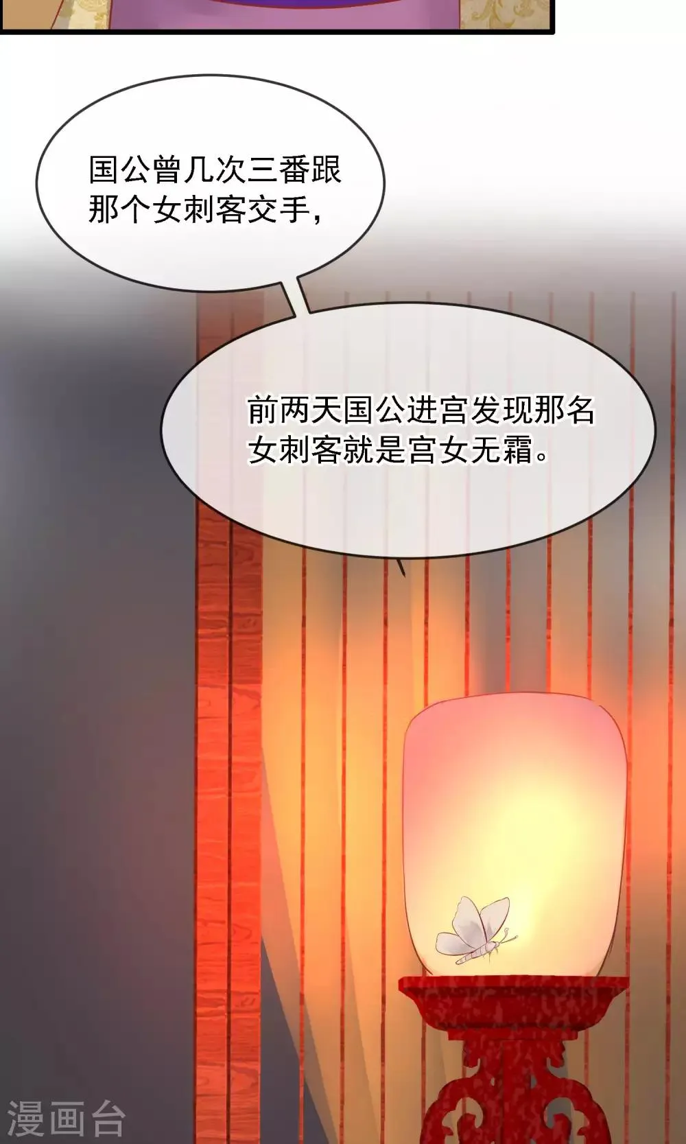 第50话 皇帝亲自照顾 第27页