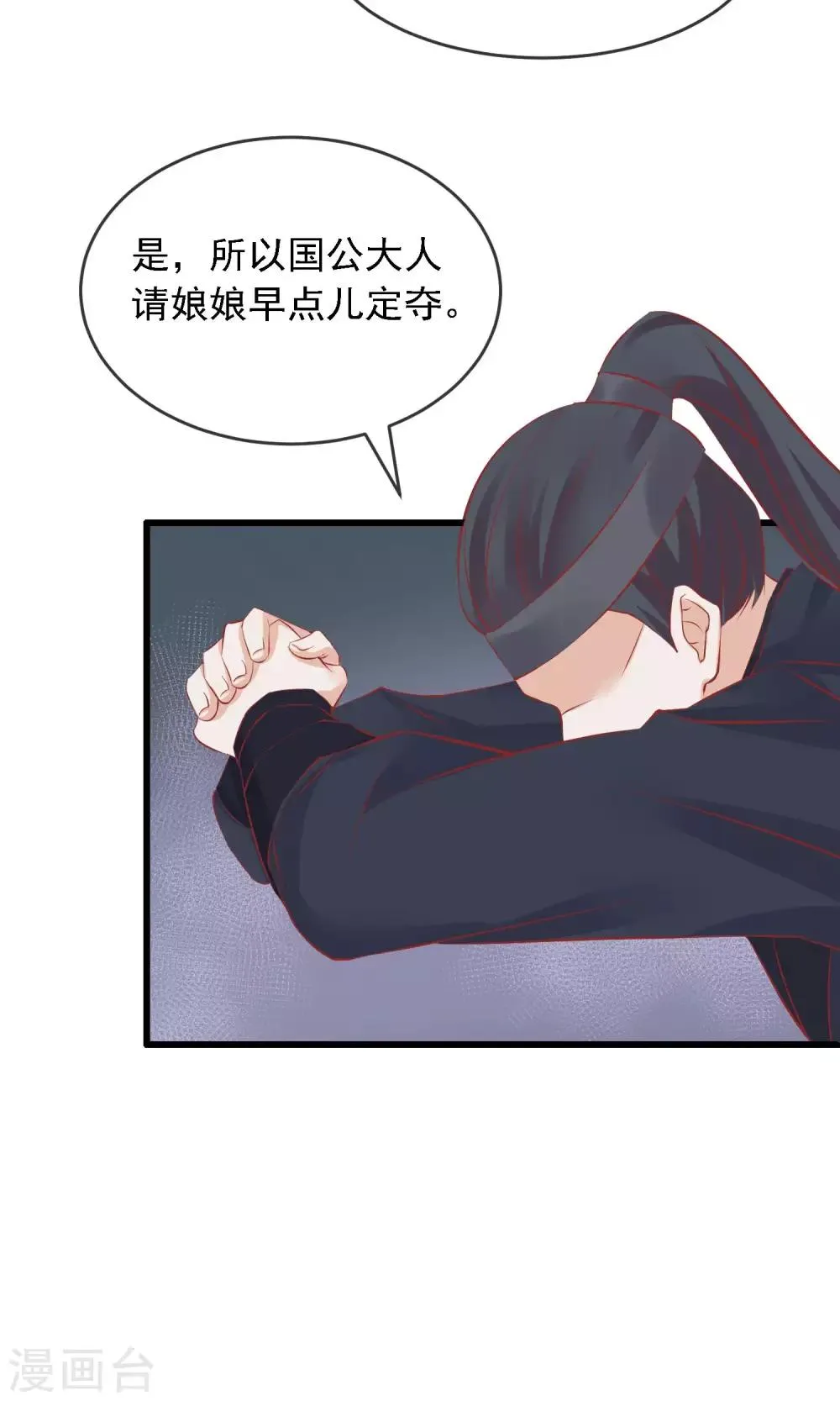 第50话 皇帝亲自照顾 第29页