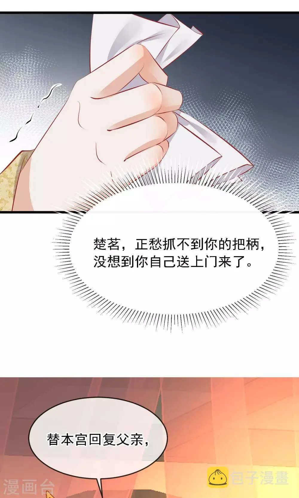 第50话 皇帝亲自照顾 第30页