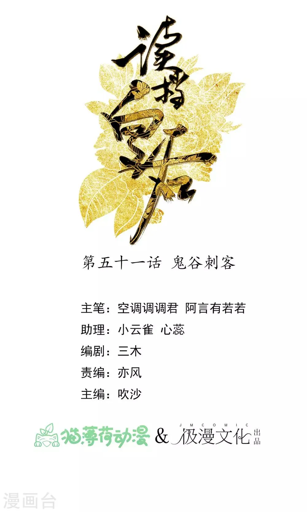 第51话 鬼谷刺客 第1页
