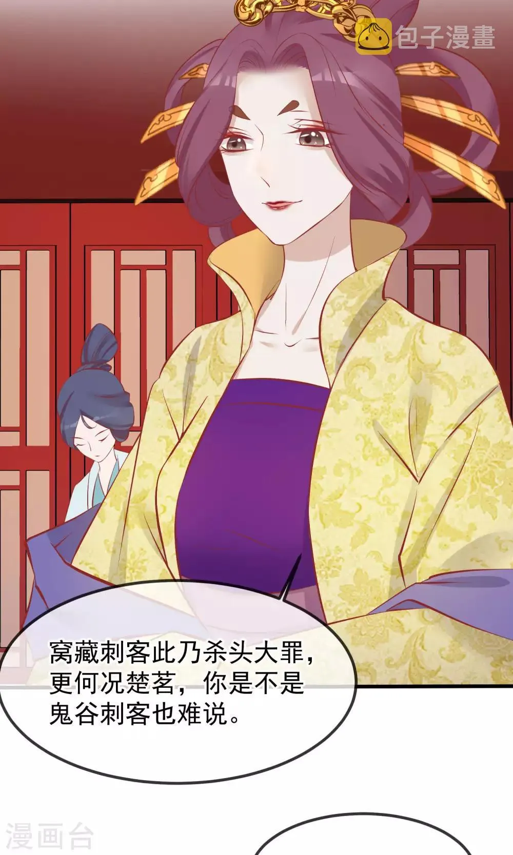 第51话 鬼谷刺客 第3页