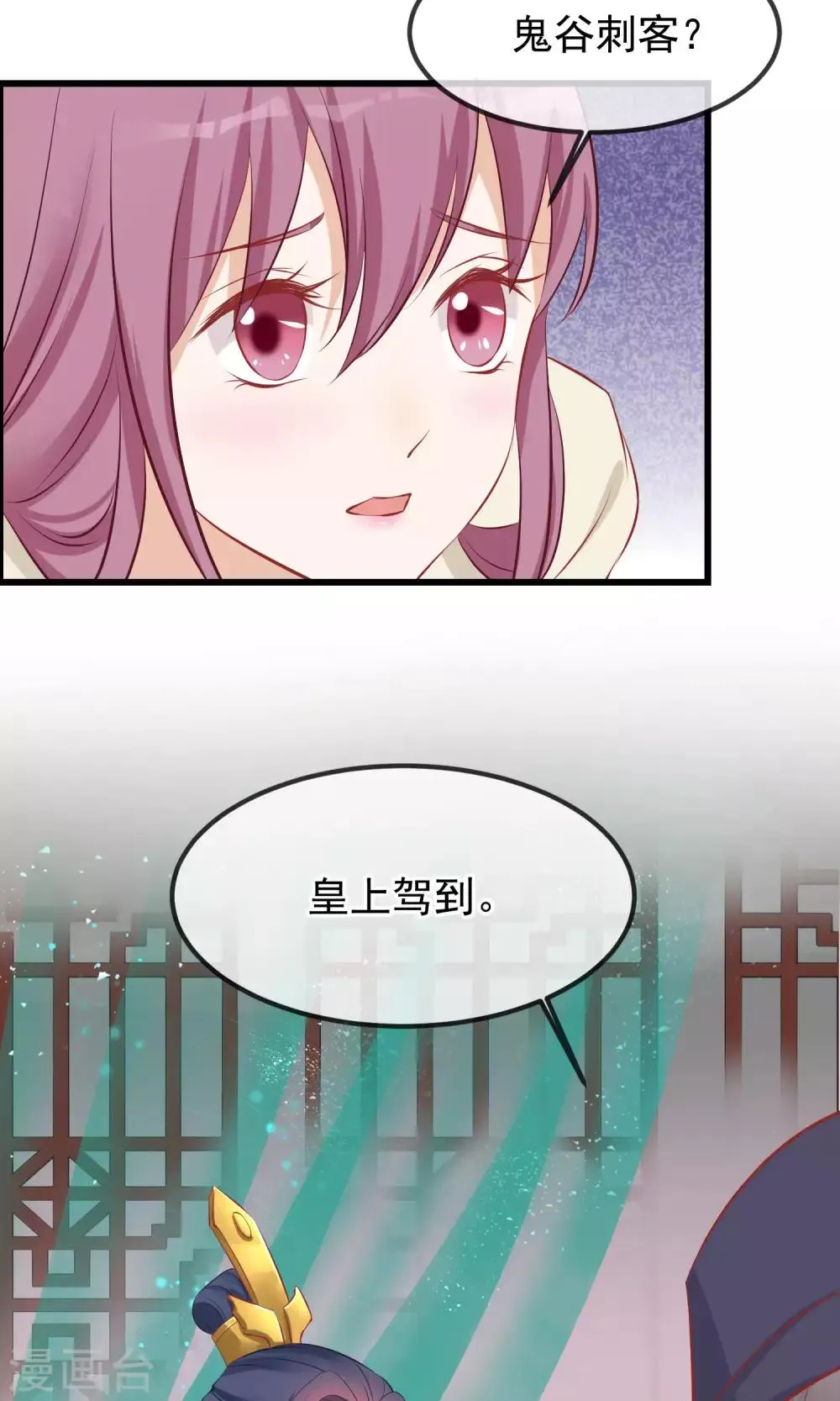 第51话 鬼谷刺客 第4页