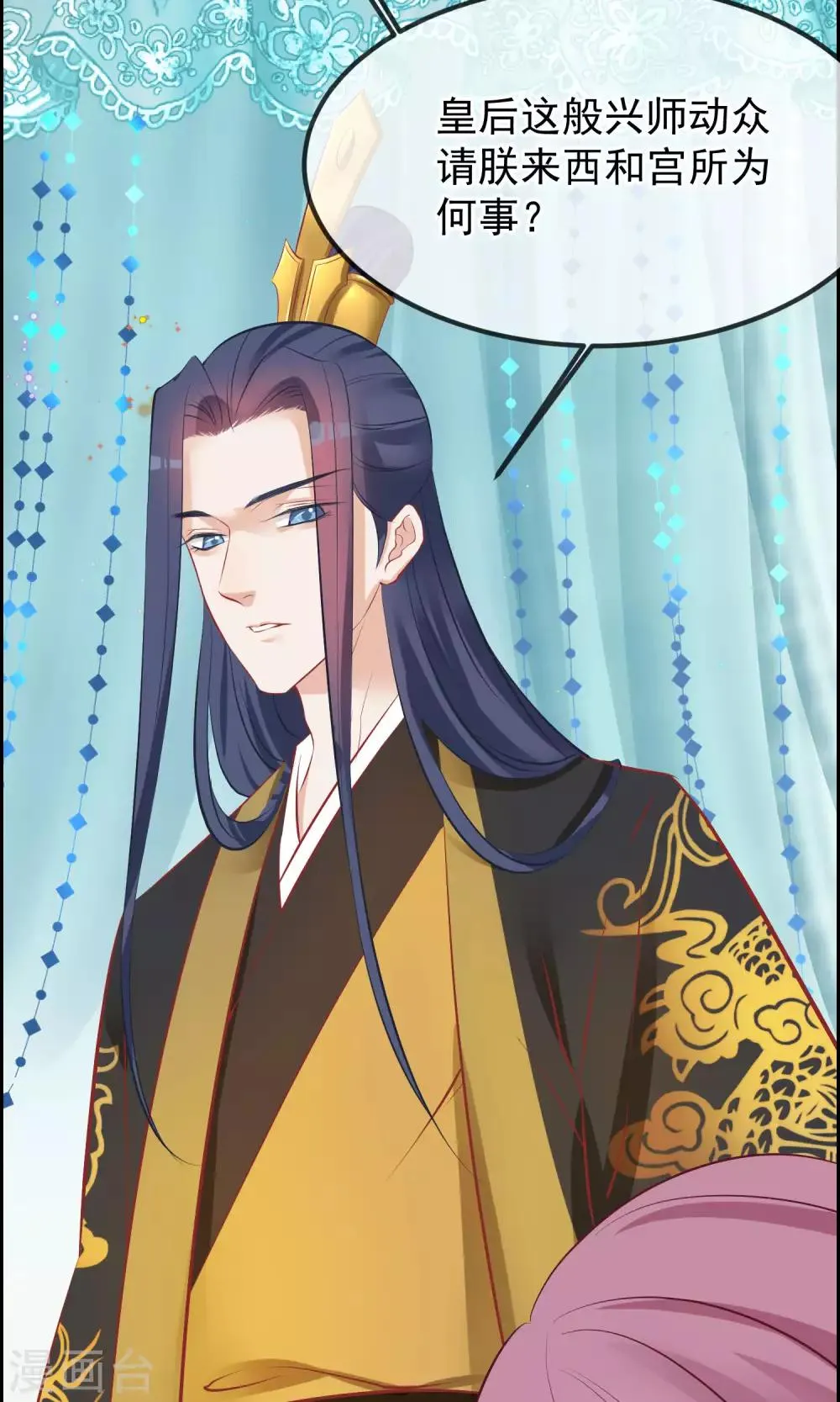 第51话 鬼谷刺客 第7页