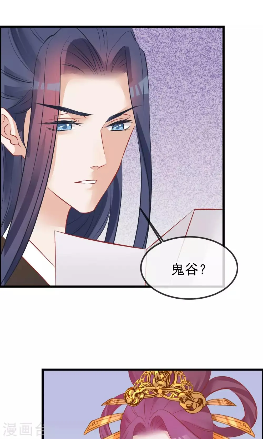 第51话 鬼谷刺客 第9页