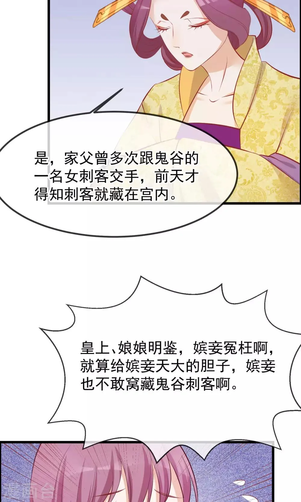 第51话 鬼谷刺客 第10页