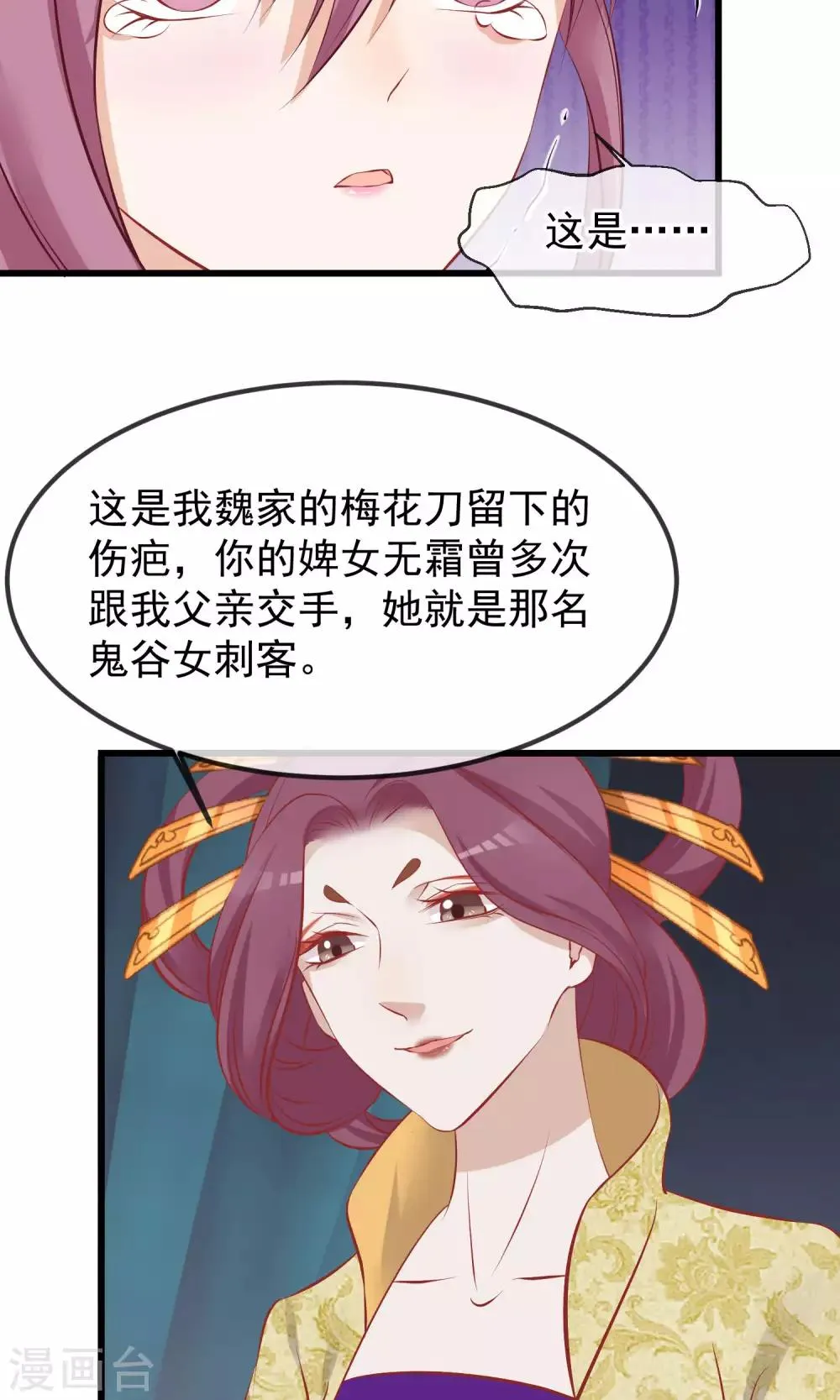 第51话 鬼谷刺客 第14页