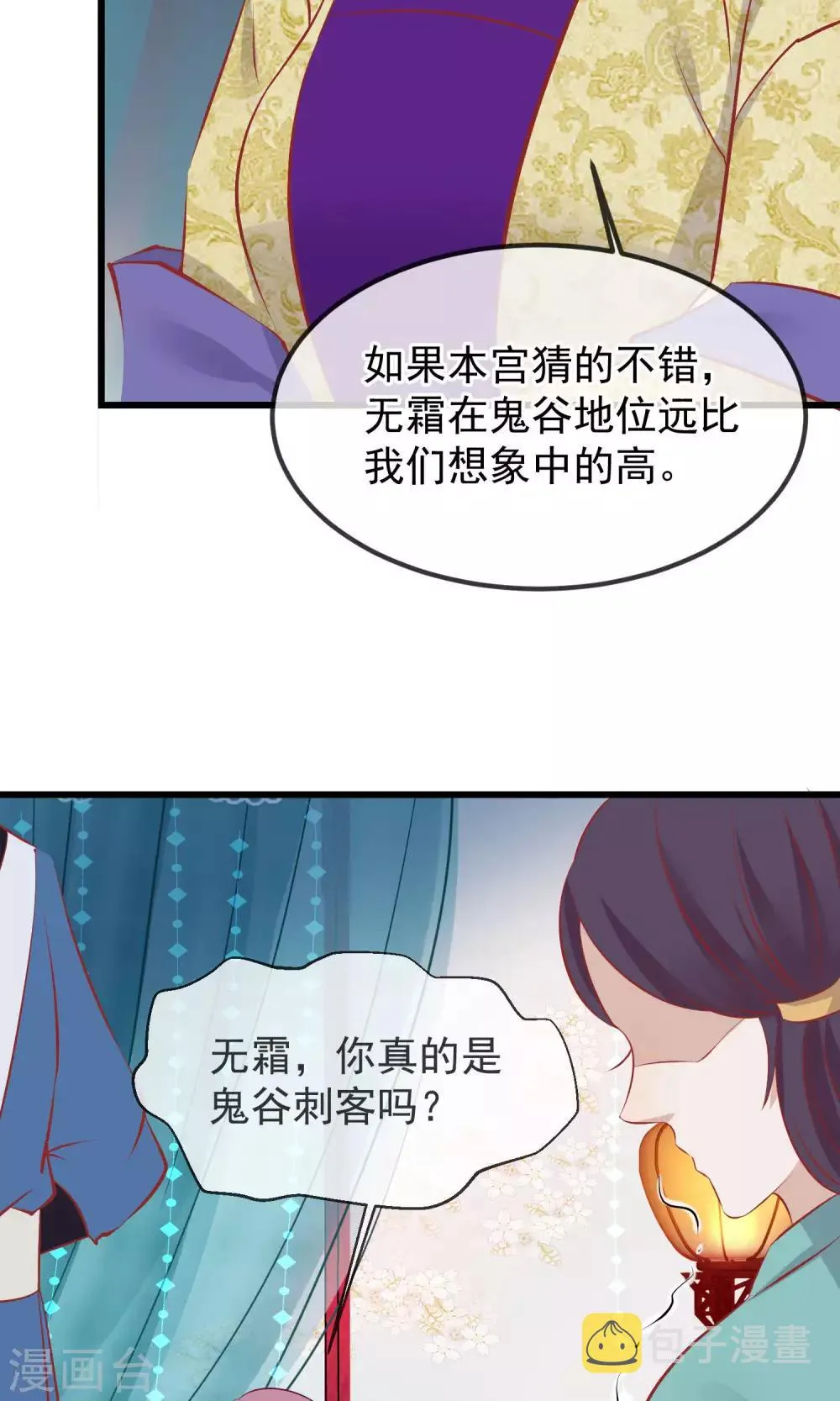 第51话 鬼谷刺客 第15页