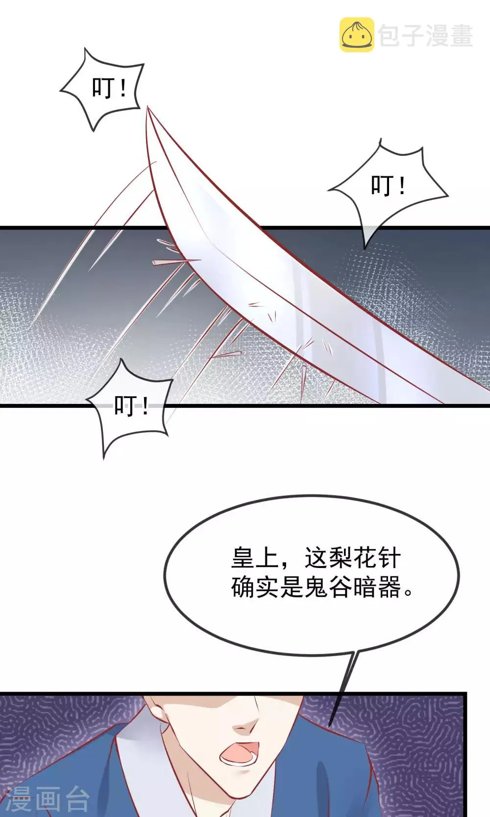 第51话 鬼谷刺客 第21页