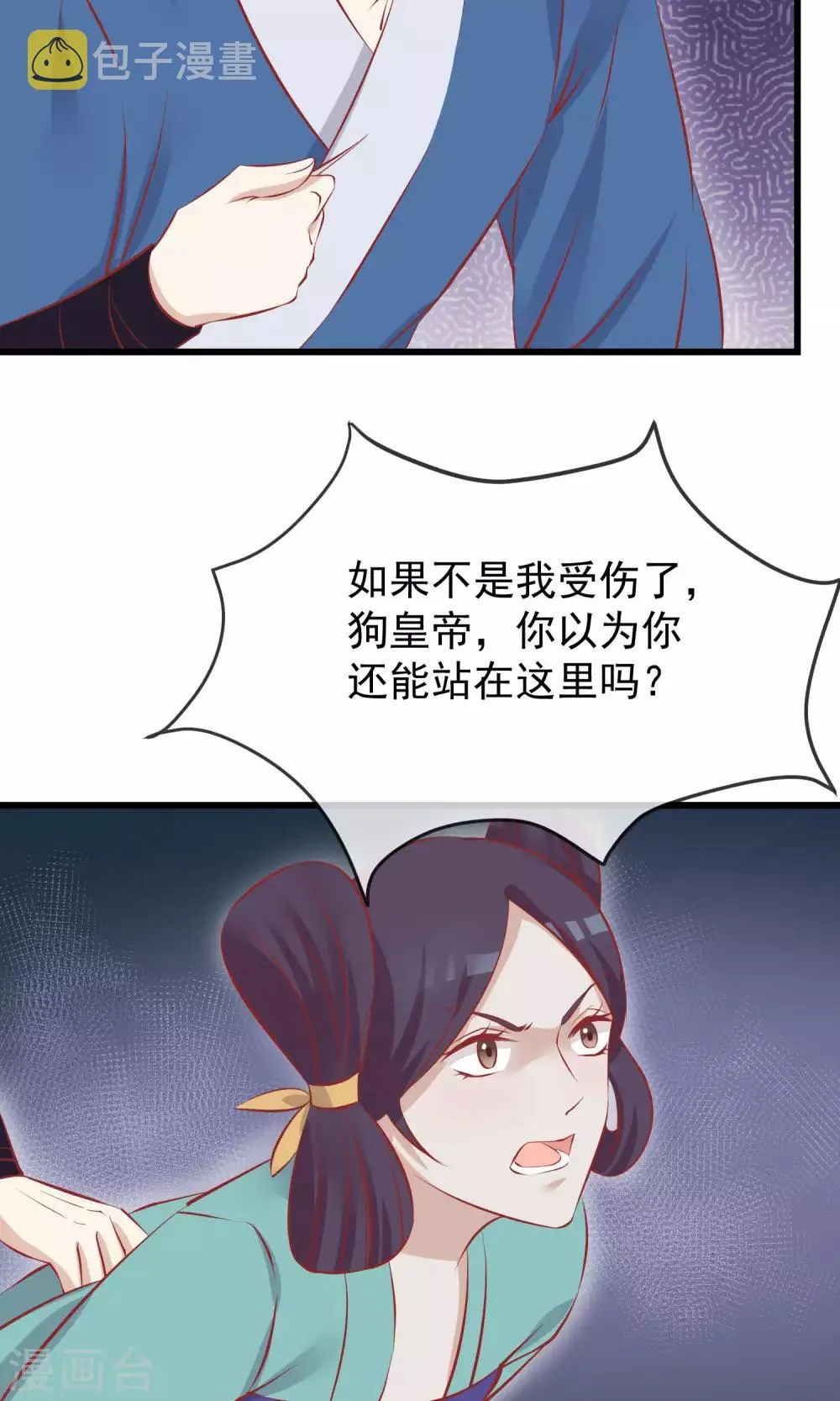 第51话 鬼谷刺客 第22页