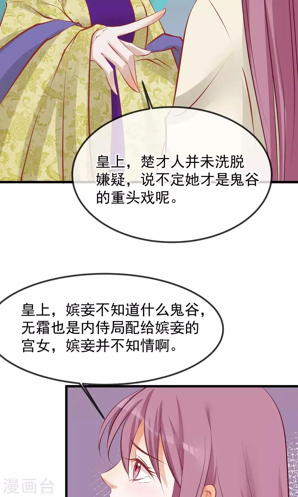 第51话 鬼谷刺客 第25页