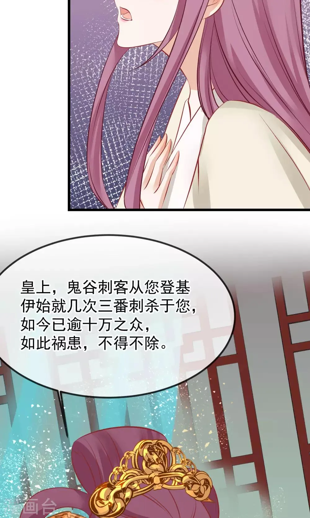 第51话 鬼谷刺客 第26页