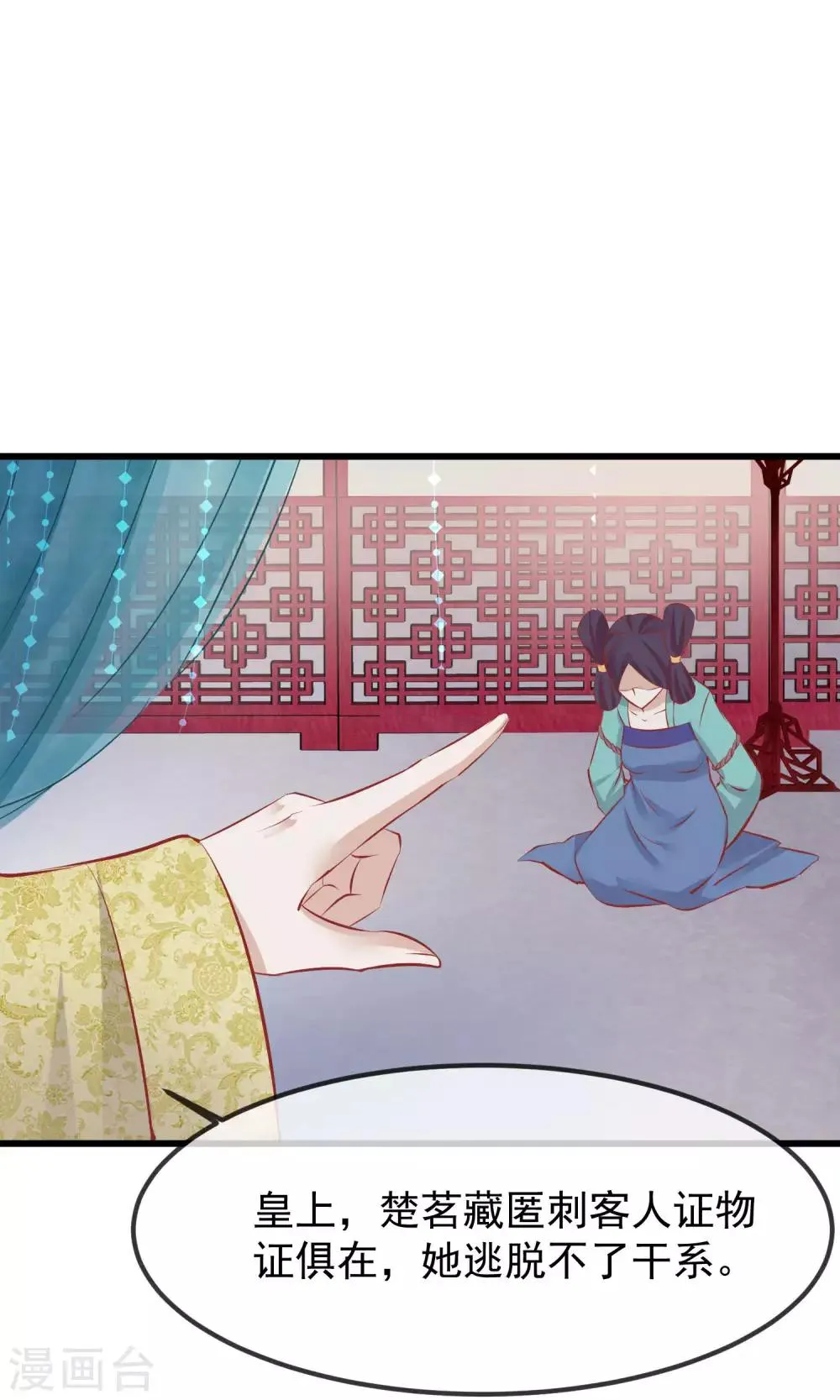 第51话 鬼谷刺客 第29页