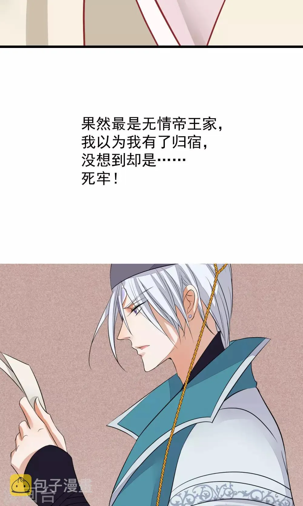 第51话 鬼谷刺客 第34页