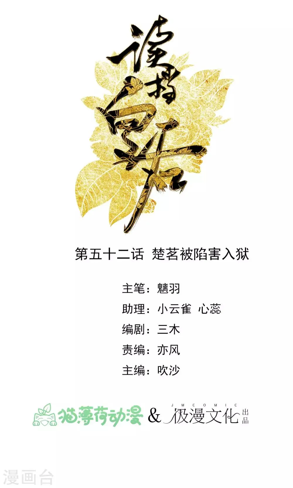 第52话 楚茗被陷害入狱 第1页