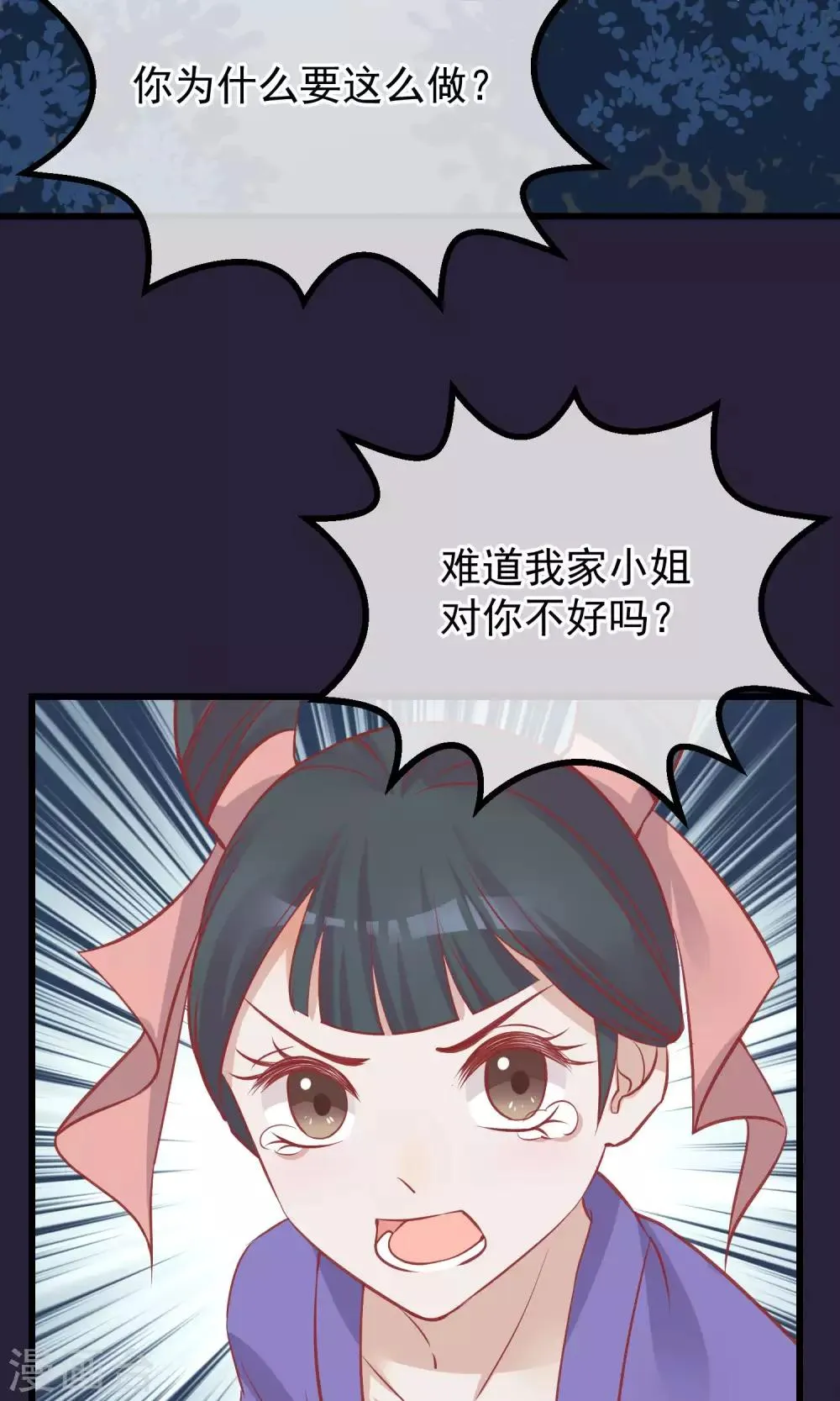 第52话 楚茗被陷害入狱 第3页