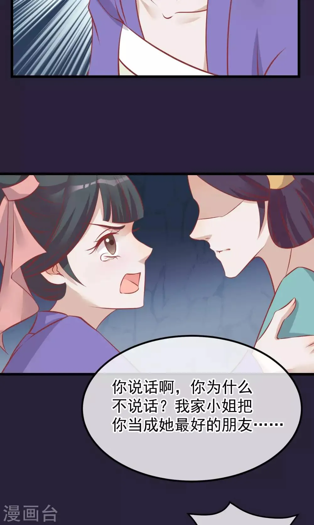 第52话 楚茗被陷害入狱 第4页
