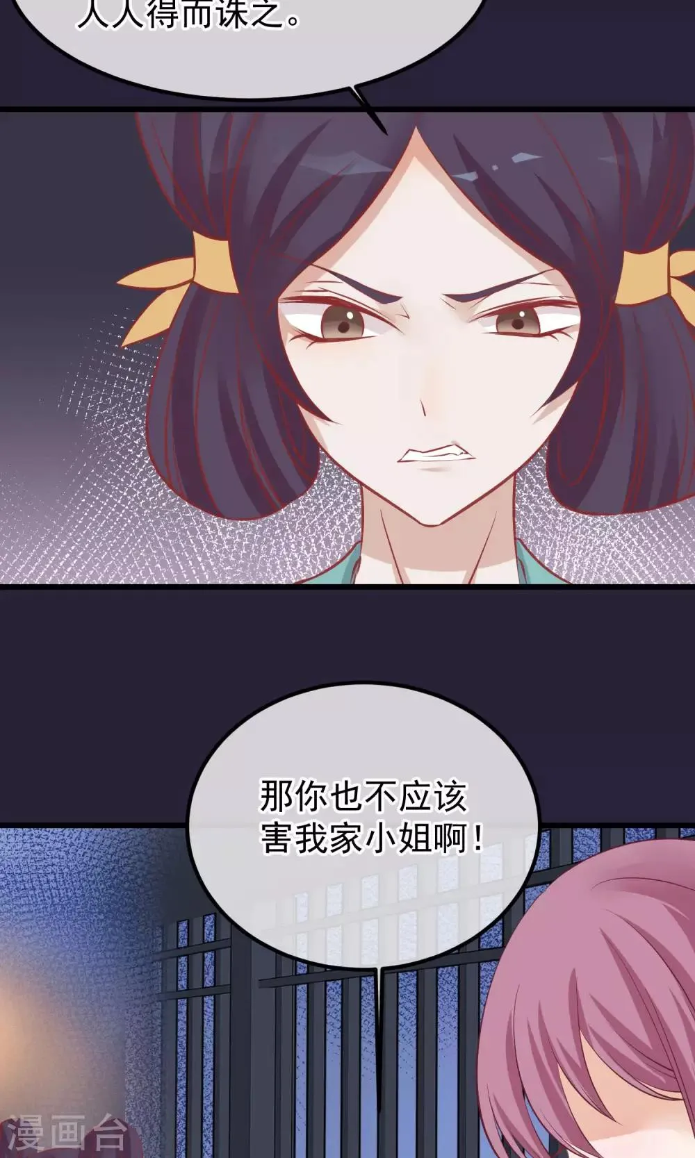 第52话 楚茗被陷害入狱 第6页