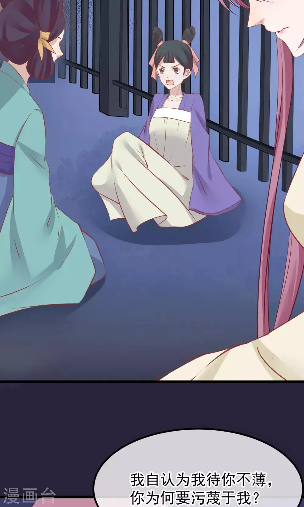 第52话 楚茗被陷害入狱 第7页
