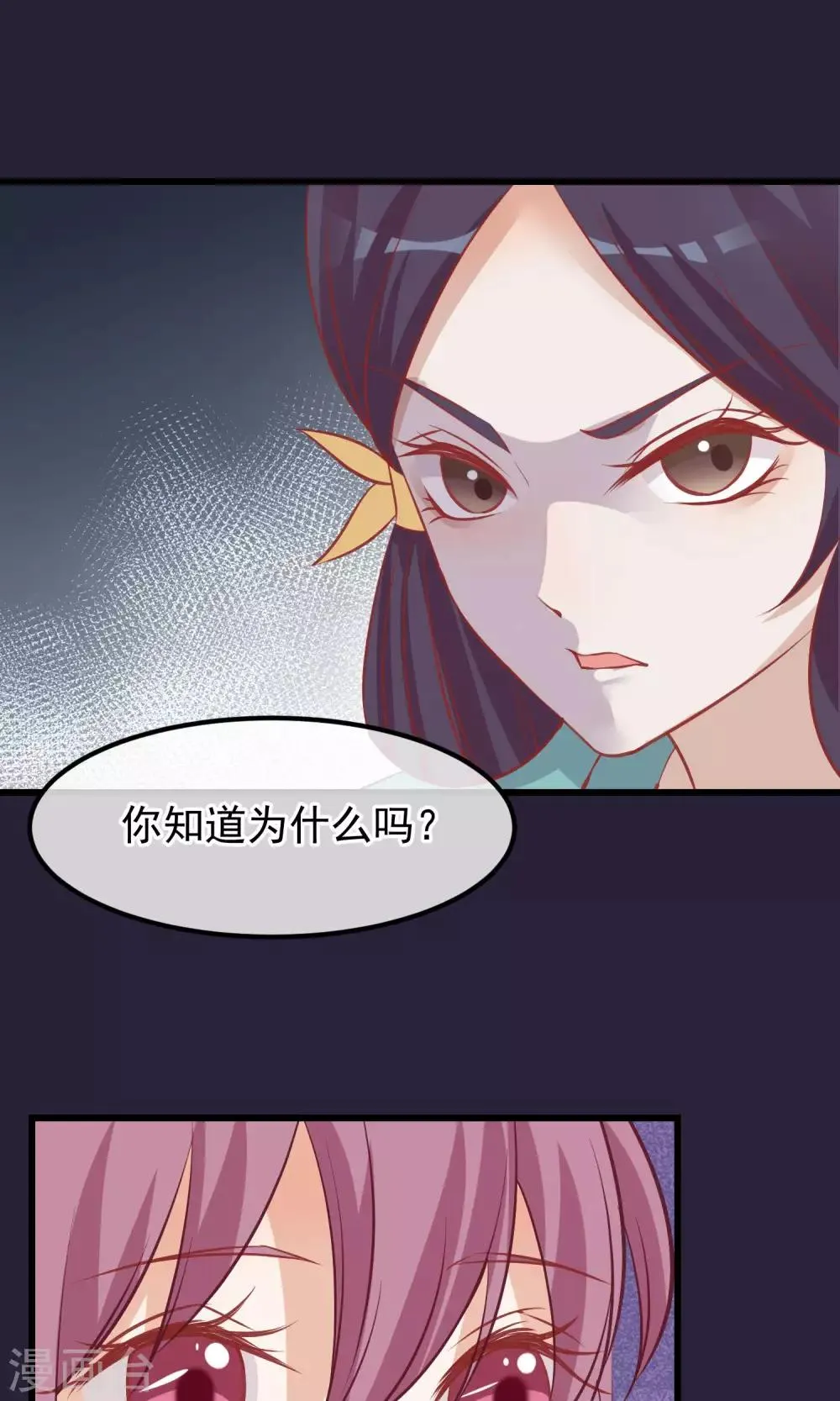 第52话 楚茗被陷害入狱 第10页