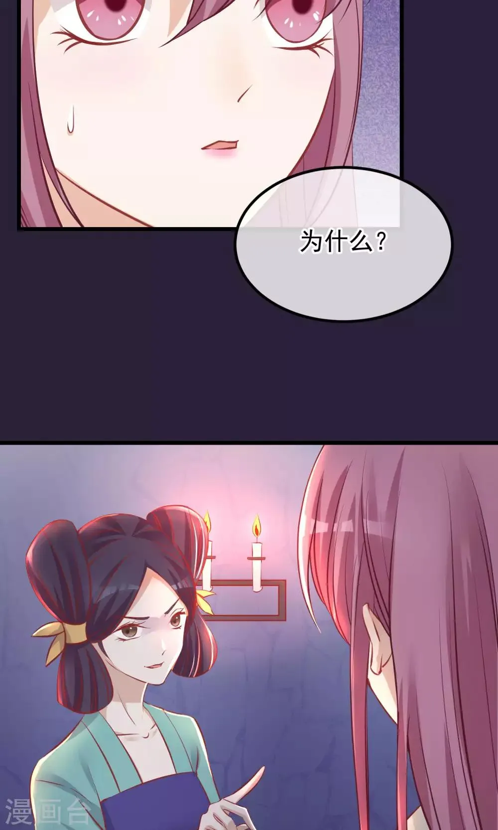 第52话 楚茗被陷害入狱 第11页